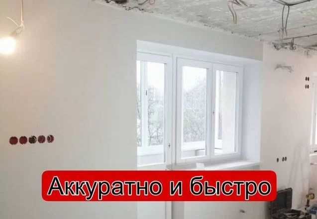 Малярные работы Маляр Шпаклевщик Шпаклёвка Штукатурка Ремонт квартир ...