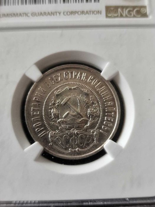 50 копеек 1922  ПЛ  NGC UNC DETAILS срібло