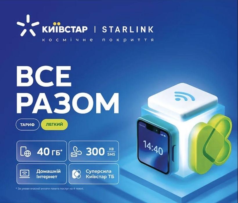 Сім карта київстар