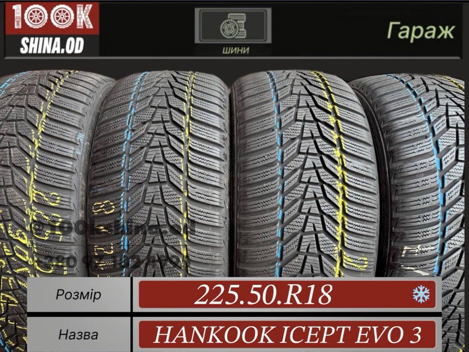Шины БУ 225 50 R 18 Hankook Icept evo 3  Зимний комплект