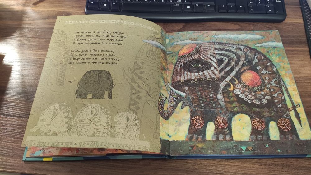 Дитяча книга "Дивний світ" – Олексій Хомич, Геннадій Меламед