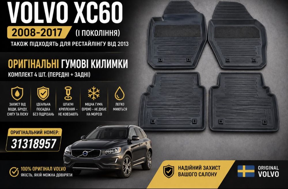 Коврики Volvo xc60 , 2008-2017 , 31377827