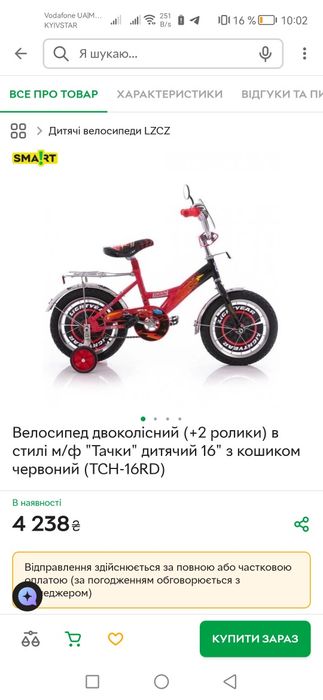 Дитячий велосипед