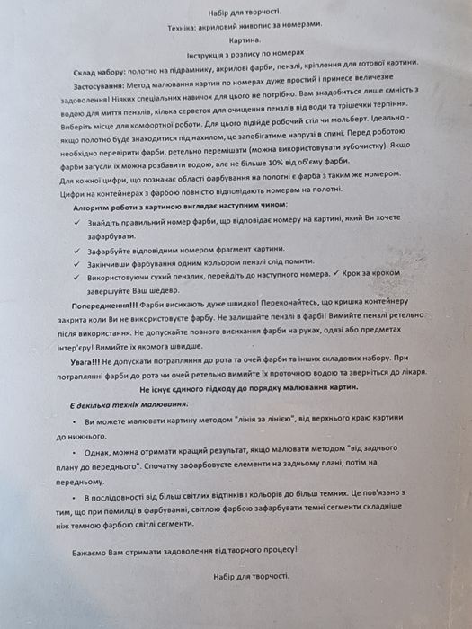 Картина за номерами