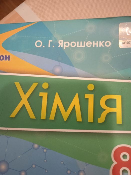 Продам учебник химия 8 класс
