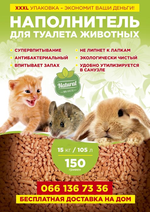 Наполнитель для лотка животных древестный