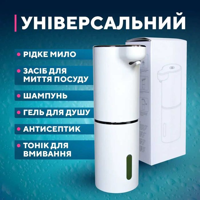 Автоматический дозатор мыла с сенсором 380 мл USB