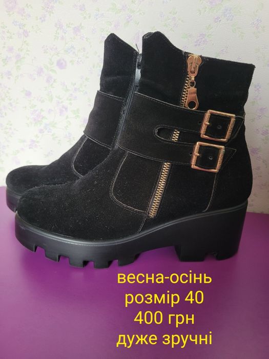 Взуття на осінь,  на байці