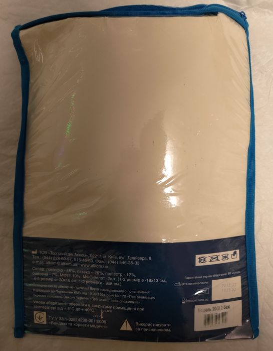 Бандаж для підтримки внутрішніх органів Алком 2040 вигідна пропозиція