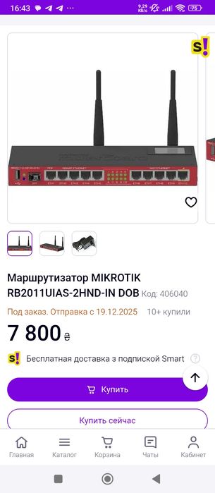 Маршрутизатор MikroTik