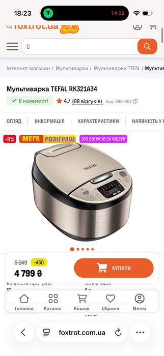 Мультиварка Тефаль