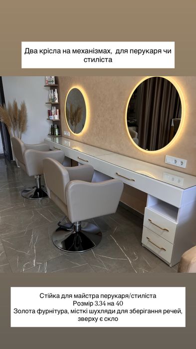 Меблі  для салону краси, робочі меблі візажистів та стилістів