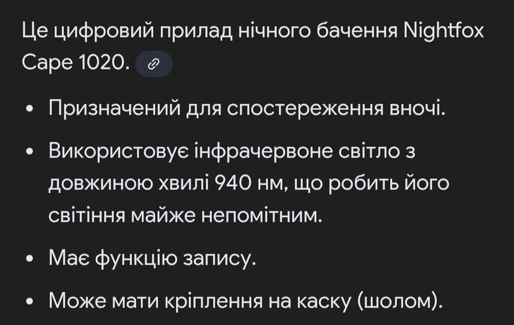 Тепловізійний бінокль