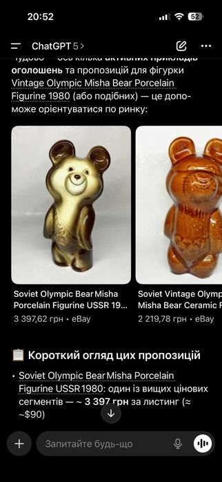 Раритетна статуетка Олімпійський Мішка  медведик 1980 рік