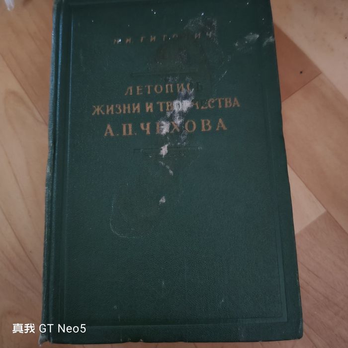 Н.И. Гитович. Летопись Жизни и Творчества А.П. Чехова
