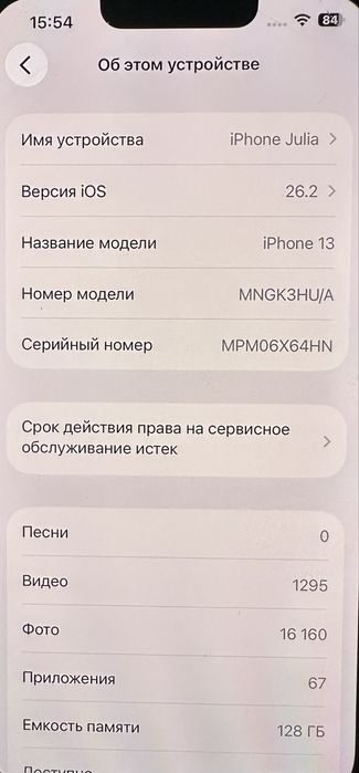 Iphone 13, айфон 13