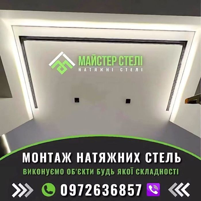 Натяжні Стелі Лавочне