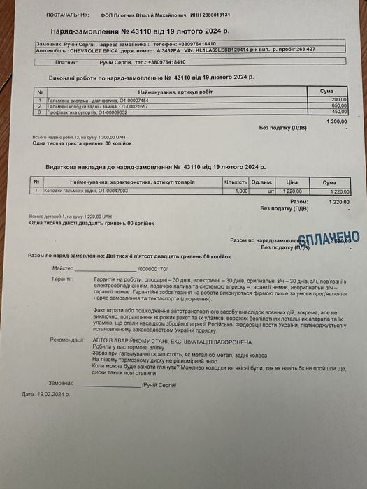 Chevrolet Epica 2.5 гбо акпп