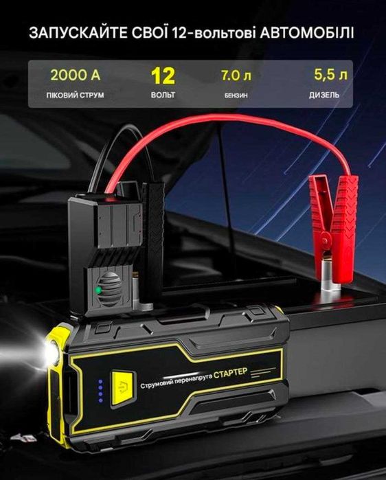 Jump starter  автомобільний стартер  зарядний пристрій