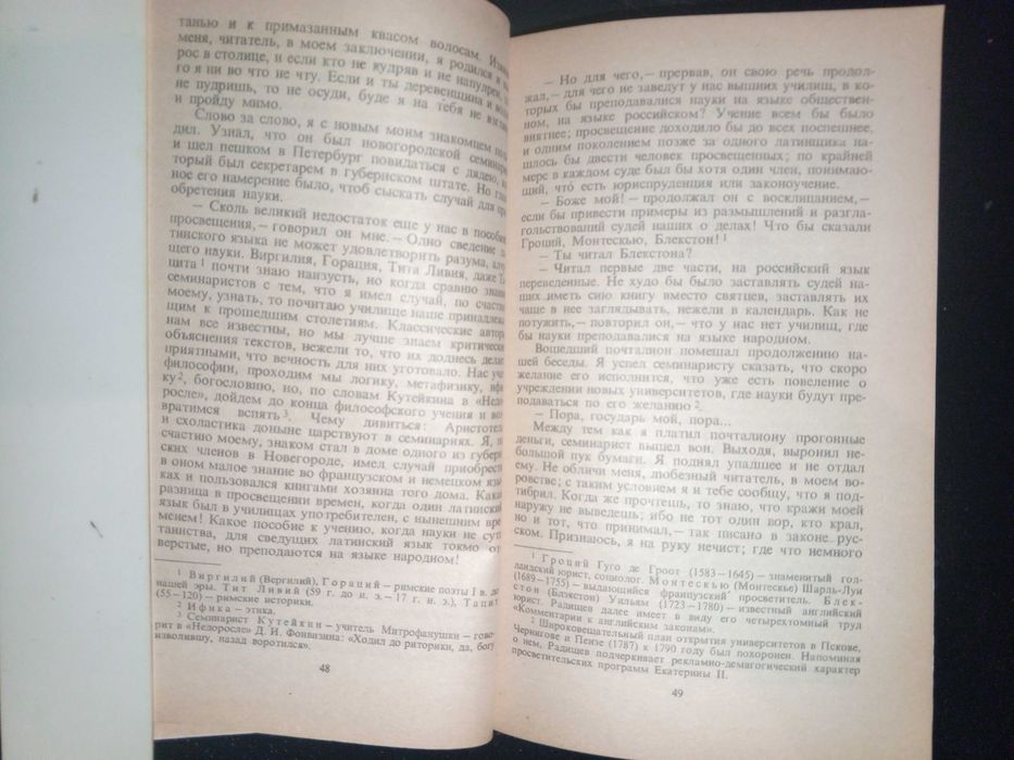 Книга 1981 г. А.Н. Радищев Путешествие из Петербурга в Москву