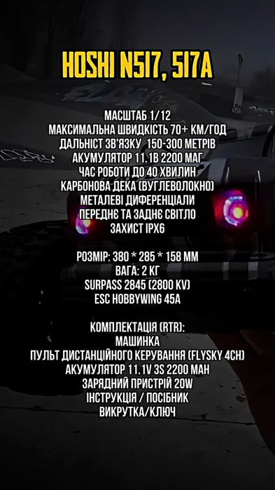 70+ км/год Машинка на радіоуправлінні Hoshi N517A