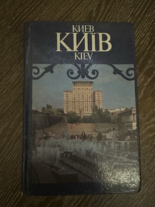 Евгений Дерлеменко Киев Фотоальбом