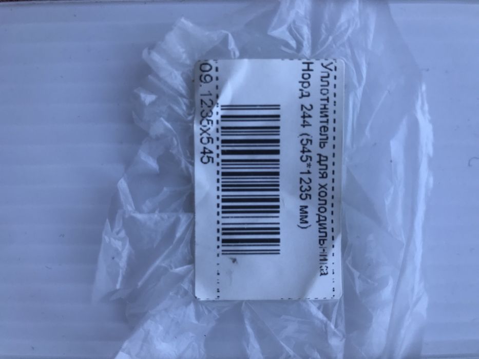 Новий ущільнювач під планку холодильної камери холодильника Норд 244