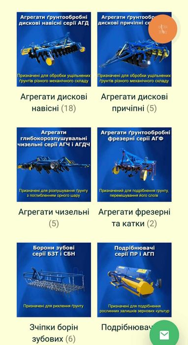Дископлуг АГД, АГ лущильник дискова борона заводська