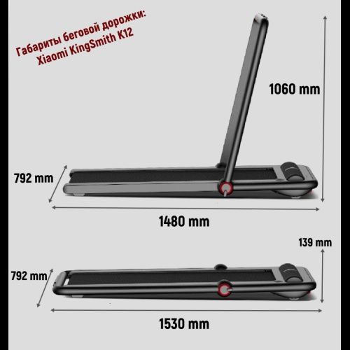 Портативна бігова доріжка для дому Xiaomi KingSmith K12 + Bluetooth | Беговая дорожка для дома