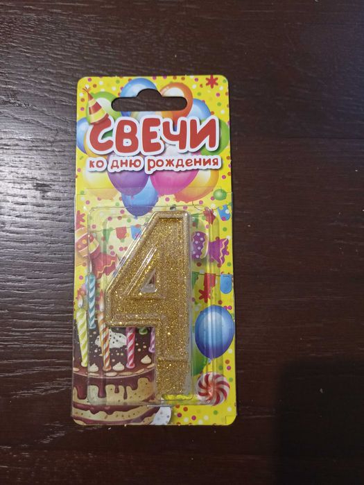 Свічка на 4 роки золота)