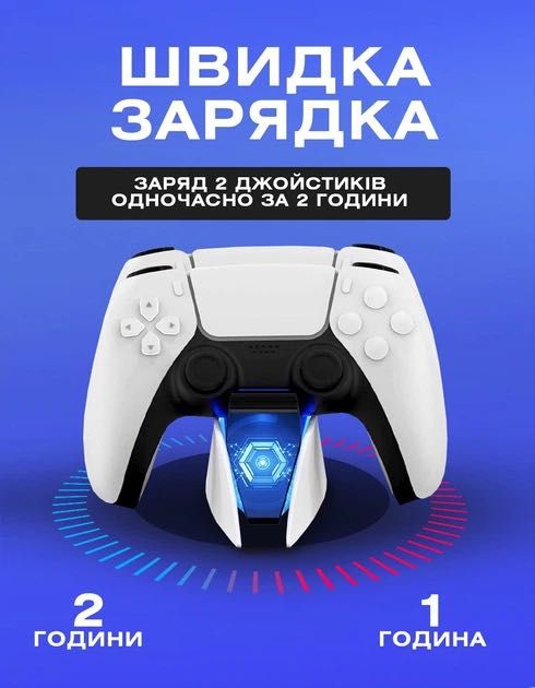 Зарядна док-станція для геймпадів Sony PlayStation5 PS5