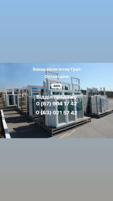 Пластиковые вікна окна двери скидка 68% от завода производителя