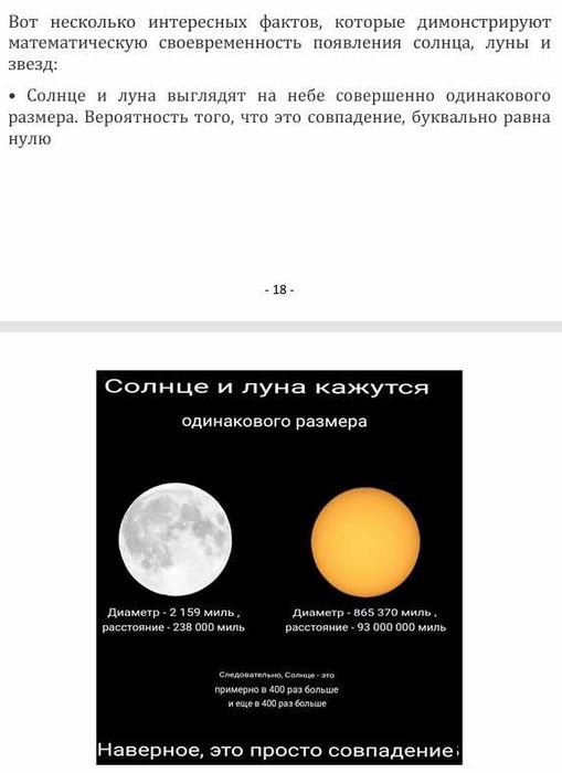 Вера в шар — не Божий дар. Ион Лайт. Ione Light