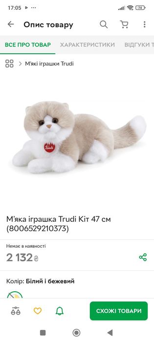 Котик м'яка іграшка