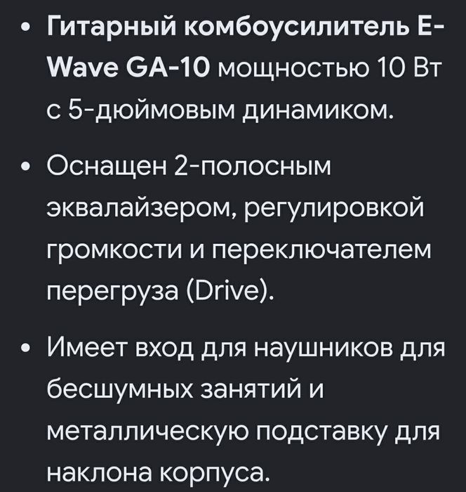Продам. Гитарный комбоусилитель E-Wave GA-10