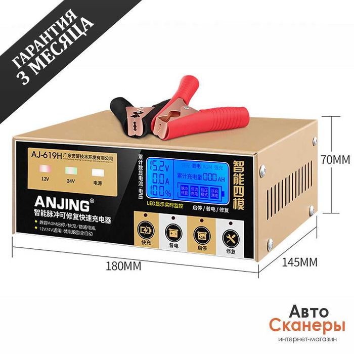 Зарядное устройство AJ-619H Smart Charging 12v/20A 24v/15A W260