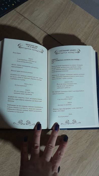 Дж. К. Ролінг "Фантастичні звірі і де їх шукати" оригінальний сценарій