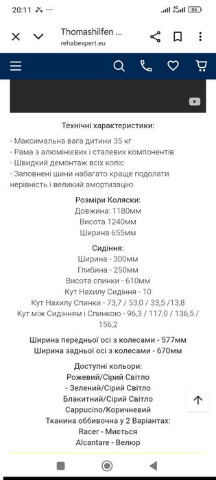 Спеціальне коляска прогулянкова для дітей з інвалідністю