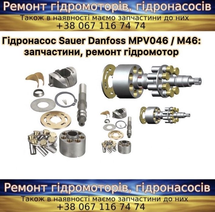 Запчастина гідронасос гідромотор Rexroth Linde Danfoss ремонт ГСТ