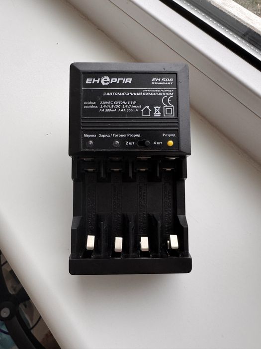 Зарядное устройство енергия