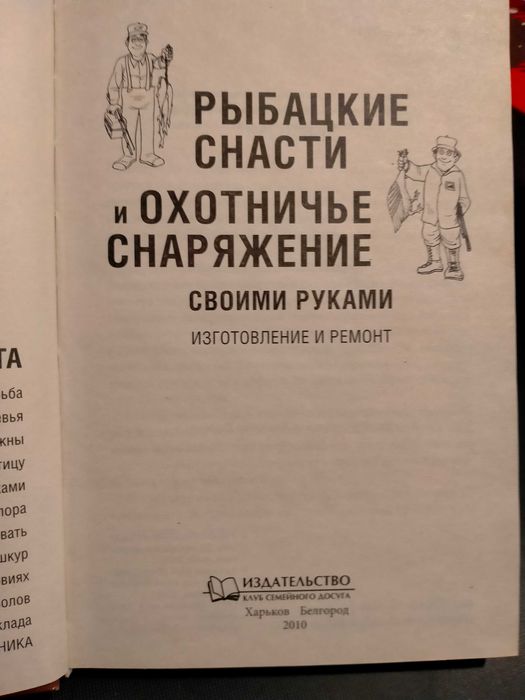 Рыбацкие снасти и озотничье снаряжение своими руками