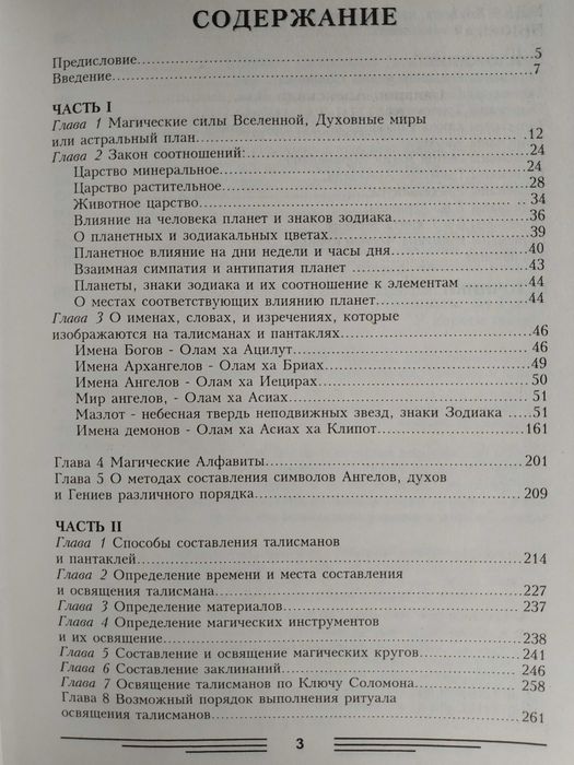 Магия талисманов.Санаров.Магия.Астрология.Гримуары.История.Каббала.