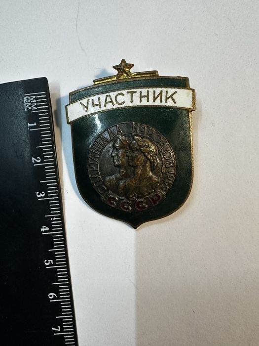 Участник спартакиады значок