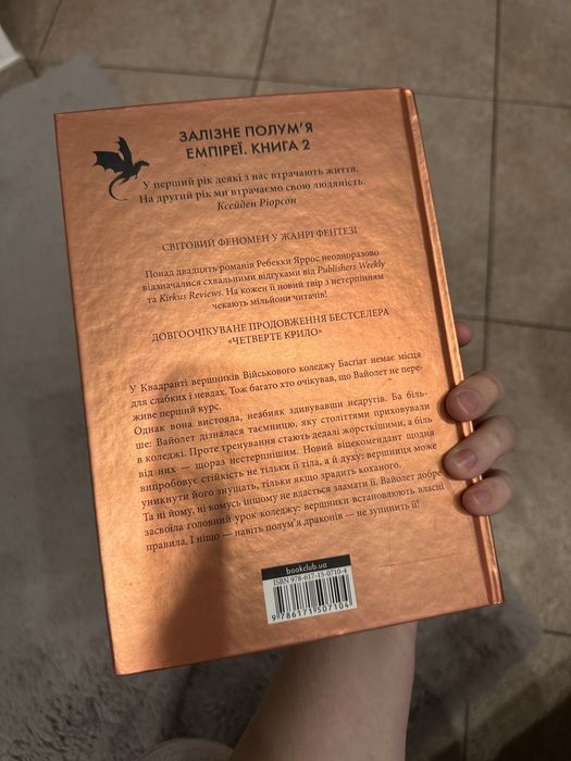 Книга Залізне полумʼя Реббека Яррос