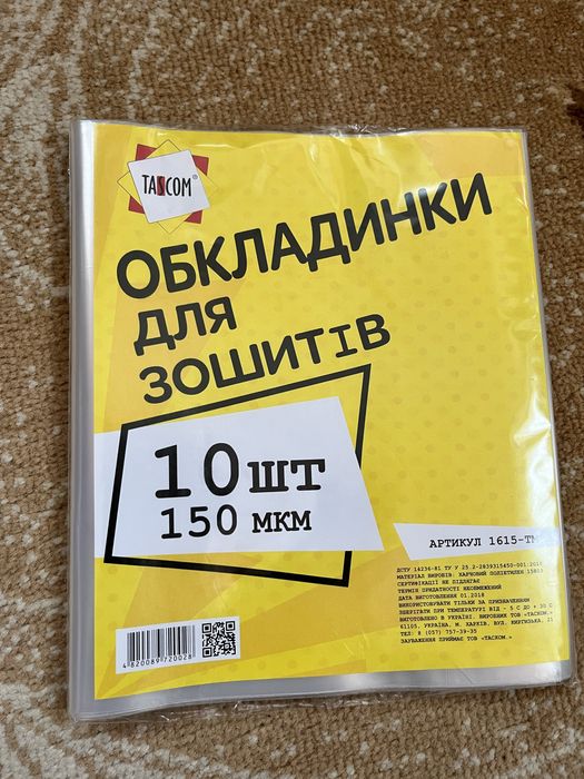 Обкладинки для зошитів