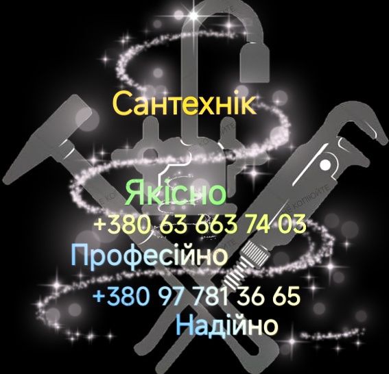 Сантехника коммуникации