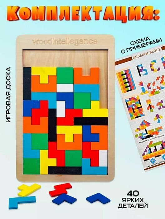 Головоломка Тетрис деревянная
