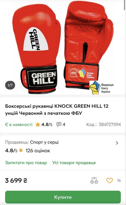Продам боксерські перчатки з шлемом