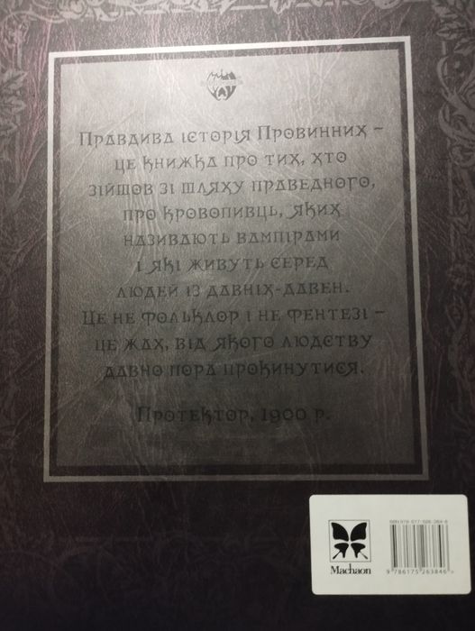 Книга ВАМПІРОЛОГІЯ