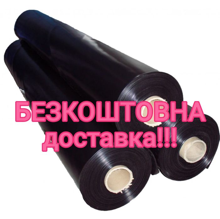 Будівельна чорна плівка 200мкм.